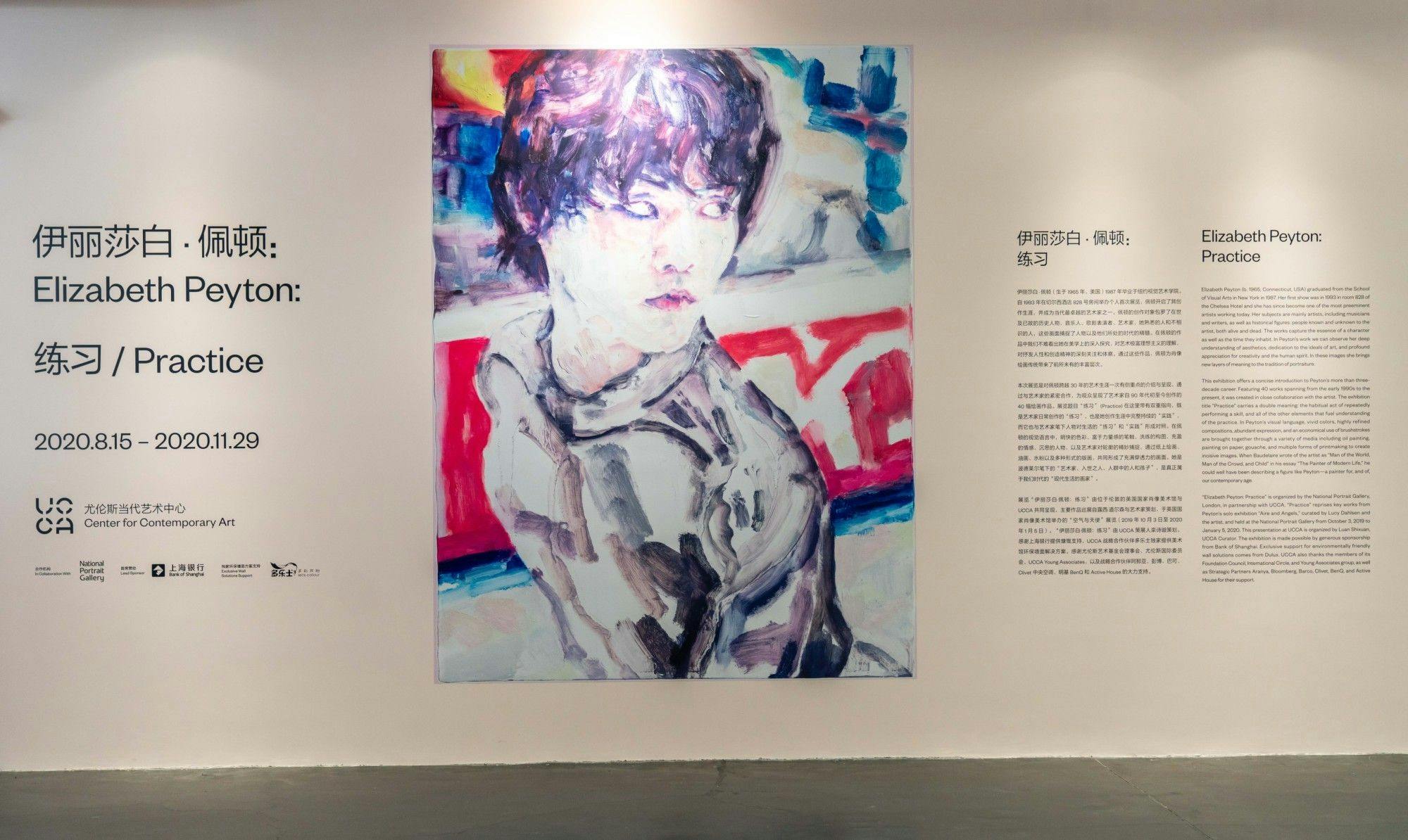 Installation view of an exhibition titled Elizabeth Peyton: Practice, at UCCA Beijing.